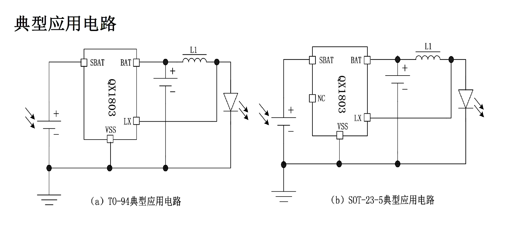 泉芯QX1803 单节镍氢或镍隔电池供电的太阳能草坪灯方案