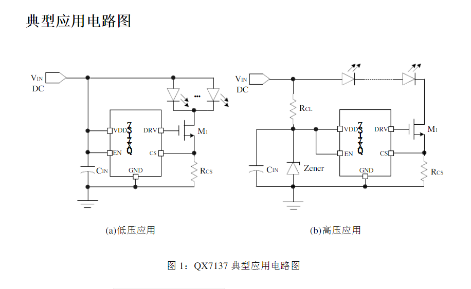 泉芯qx7137低功耗带LED恒流驱动器