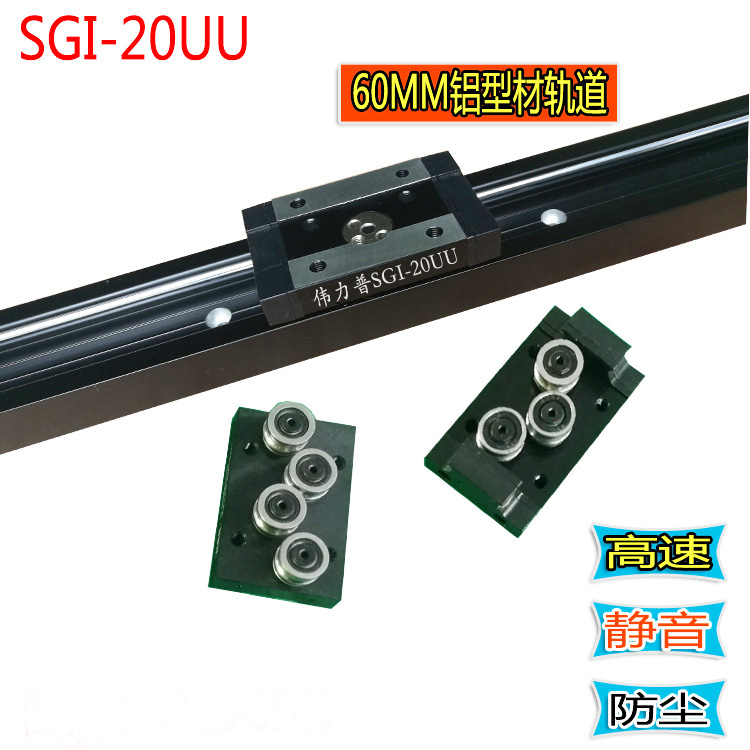 SGI-20UU-4双轴心导轨  