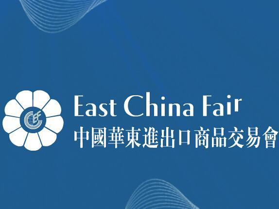 第30届华东商品交易会2020华交会展位怎么预定？