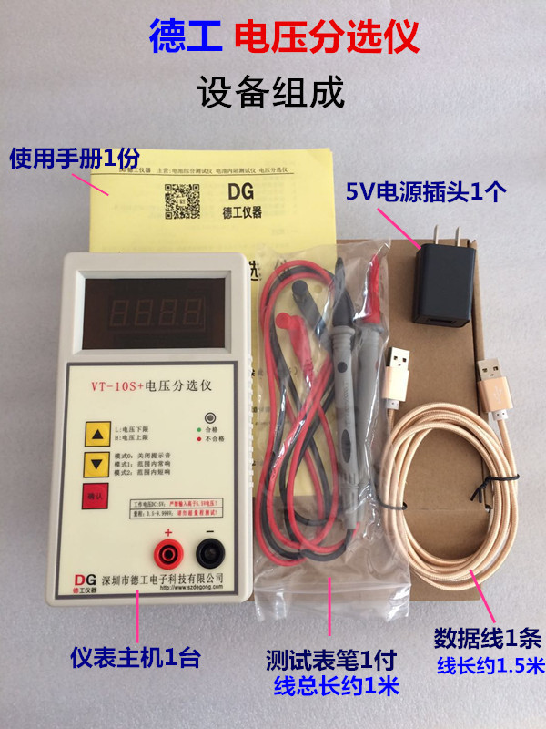 深圳德工仪器 三位高精度 电压分选仪 电压快速测试器 VT-10S+