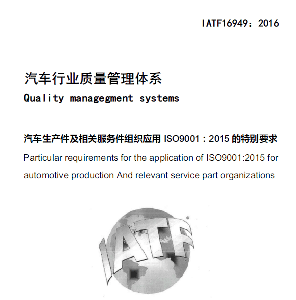 泉州iatf16949认证汽车质量管理体系认证办理申请费用价格说明