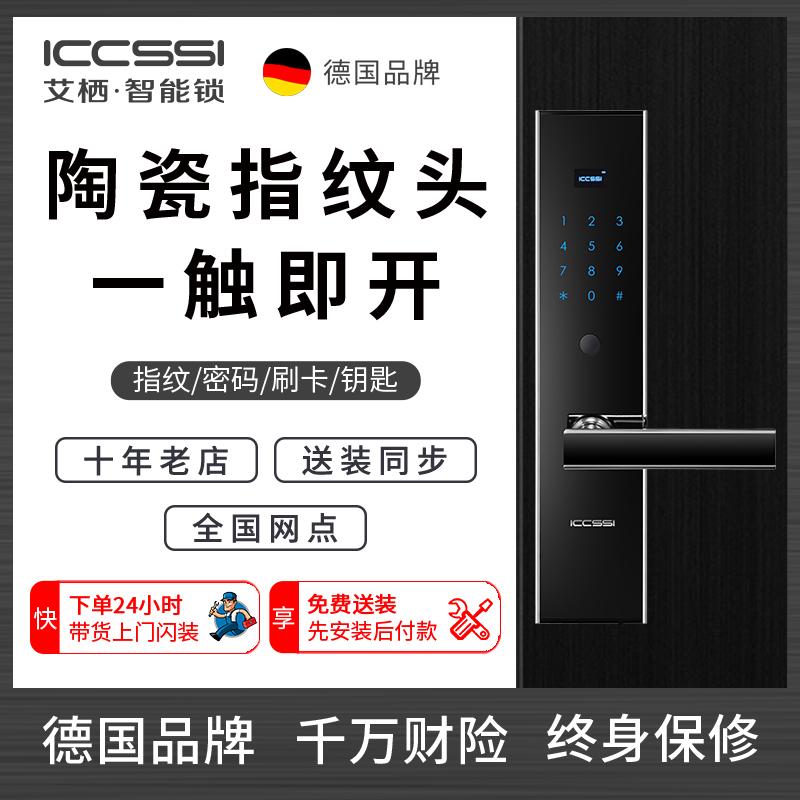 德国ICCSSI 艾栖指纹锁 A700 C级家用指纹密码锁 卡锁 电子智能门锁 