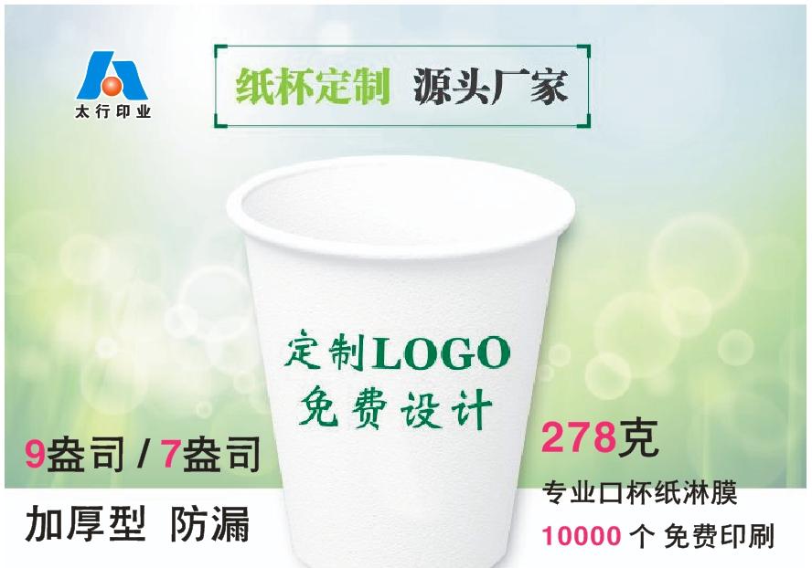 昌平区一次性纸杯定制印LOGO杯子纸杯定做厂家