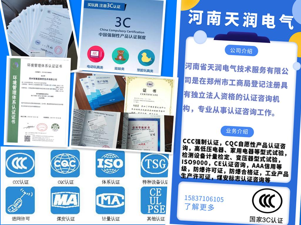 河南ISO认证ISO9000资质办理-安徽ccc认证-合肥3c认证机构