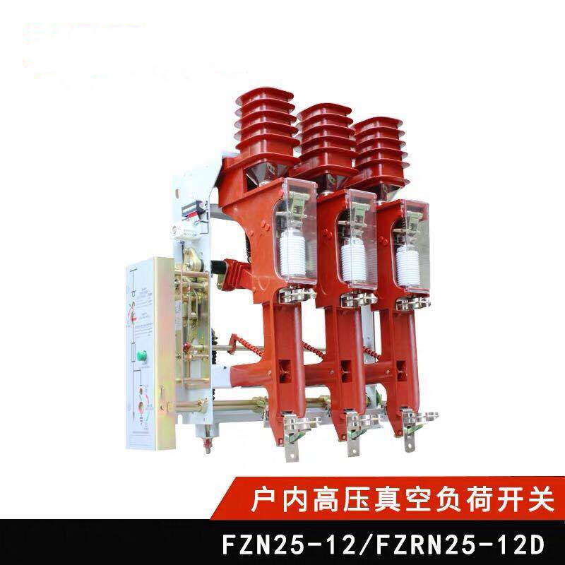  FZN25A-12负荷开关产品结构与工作原理