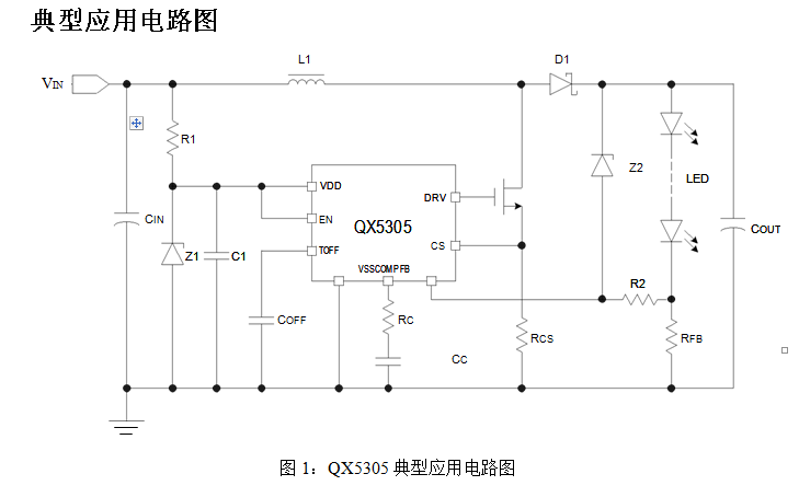 QX5305 升压型大功率 LED 恒流驱动器