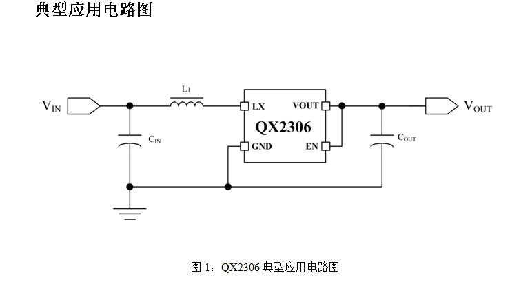 泉芯 QX2306 高效 PFM 同步升压 DC/DC 变换器