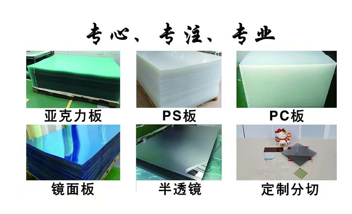 供应PMMA镜 PC PS PVC 镜片 镜子