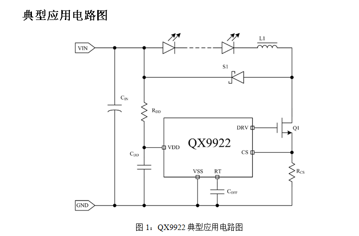 泉芯 QX9922 三功能降压型 LED 恒流控制器