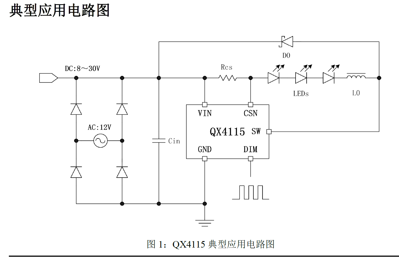 泉芯QX4115 30V 1.2A 降压 恒流 高效率 高亮度LED驱动器