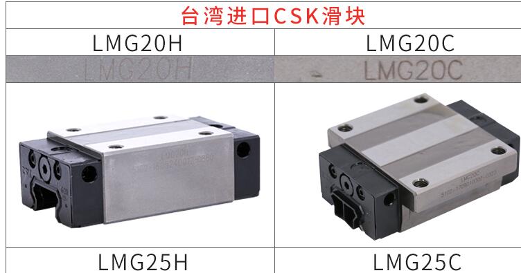 雕刻机直线滑块 原装CSK滑块LMG20/25H滑块 20方轨滑块 导轨滑块