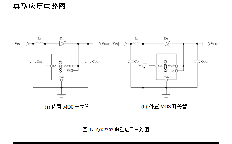 全新 QX2303 PFM 升压 DC-DC 变换器 高效率 低纹波 工作频率高