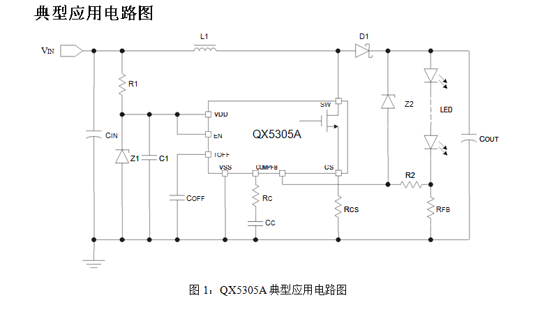 QX5305A 升压型大功率 LED 恒流驱动器