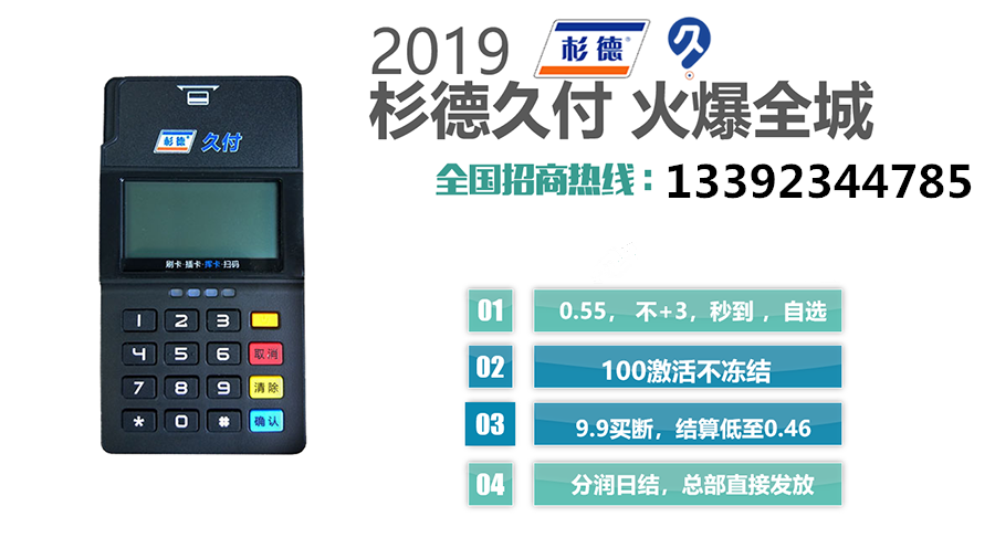 杉德久付招商联付集团_MP100_pos机久付pos机拿货政策