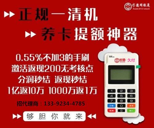 杉德久付最新招商政策0.46结算杉德久付一清机总部招商华南运营中心