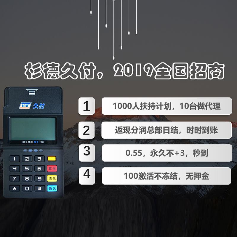 杉德久付招商 晟浩金融0.46结算久付pos机华南独家运营中心晟浩金融全国招商