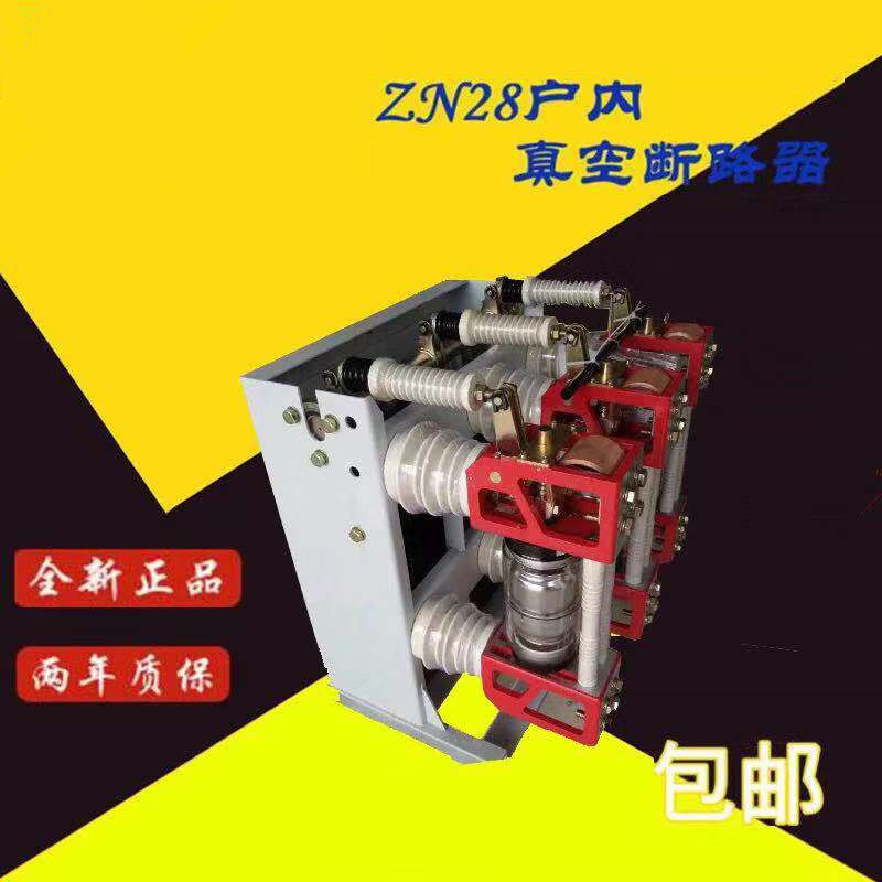 ZN28A-12/630-20系列真空断路器使用环境条件