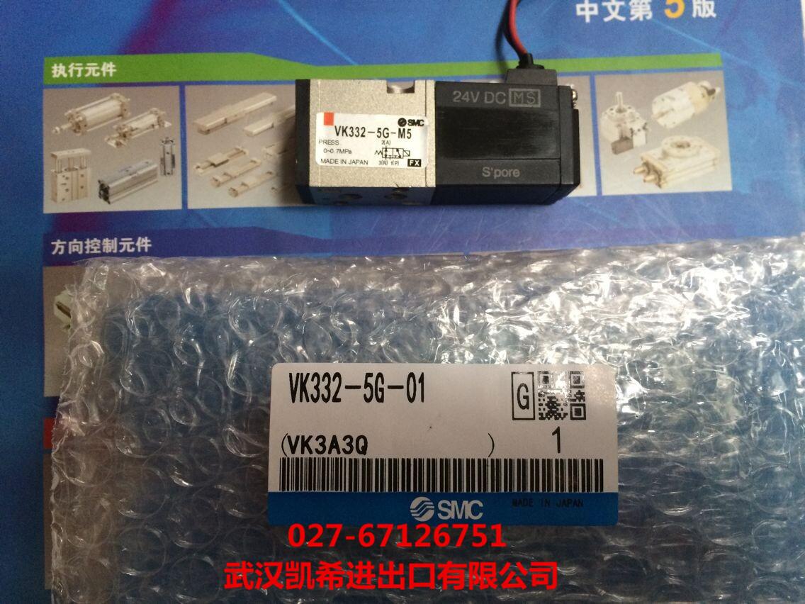 SMC电磁阀VK332-5G-01原装全新正品现货