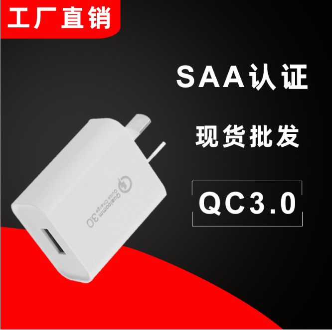浚拓JTCH007 SAA认证澳规QC3.0 5V3A9V2A手机充电器