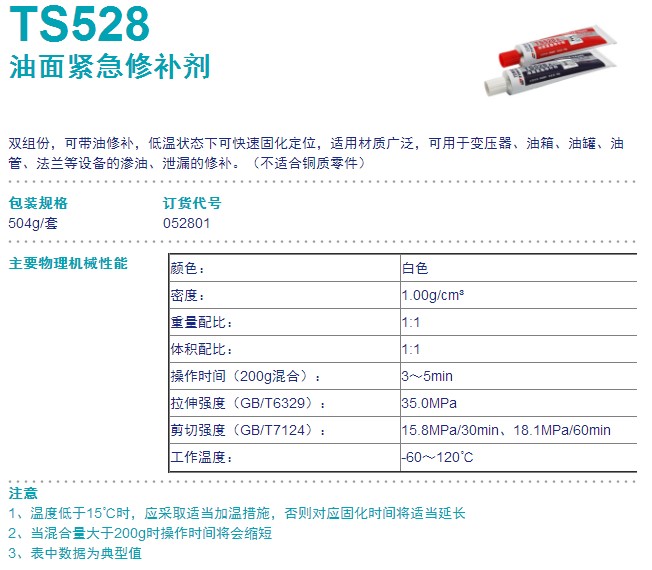广州可赛新总代理 可赛新TS528天山紧急油面修补剂
