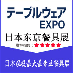 2020日本东京餐具及厨具用品展览会