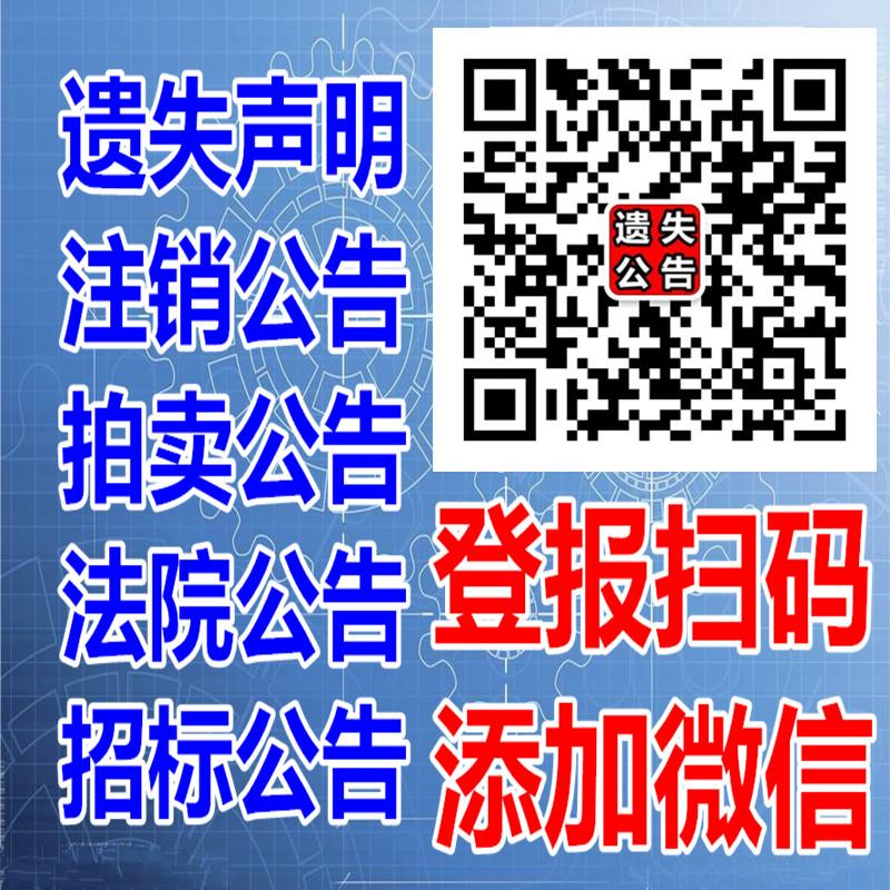 上海证券报-声明公告登报-上海证券报广告部