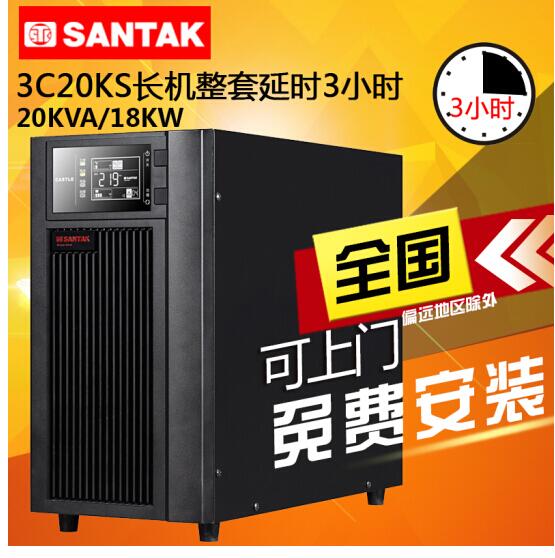 乐山市山特UPS电源20KVA在线式山特3C20KS-16KW不间断电源