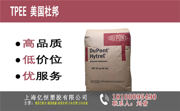 美国杜邦TPEE|供应美国杜邦TPEE HTR8341C 上海一级代理商