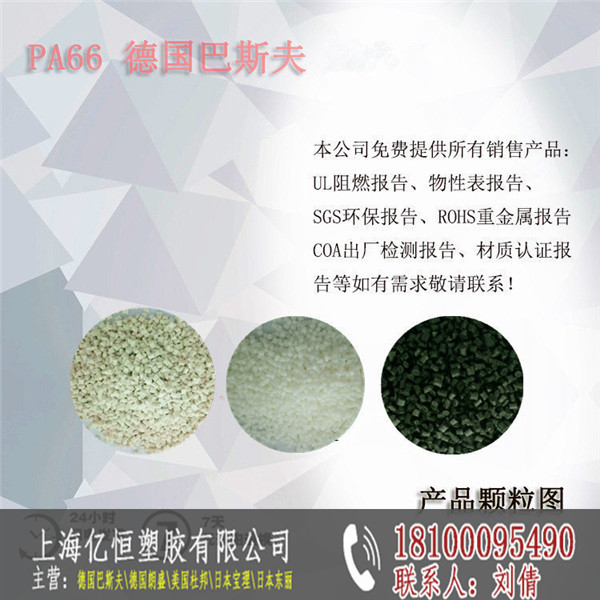 德国巴斯夫pa66代理商||亿恒德国巴斯夫pa66