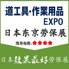 2019年日本东京国际园艺农业及劳保五金用品展