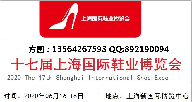 2020七月上海国际沙滩鞋展布鞋展工艺鞋展定制鞋展 