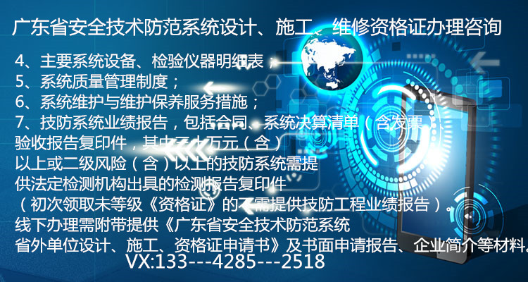 潮州市办理广东省安全技术防范设计与施工维修资格证