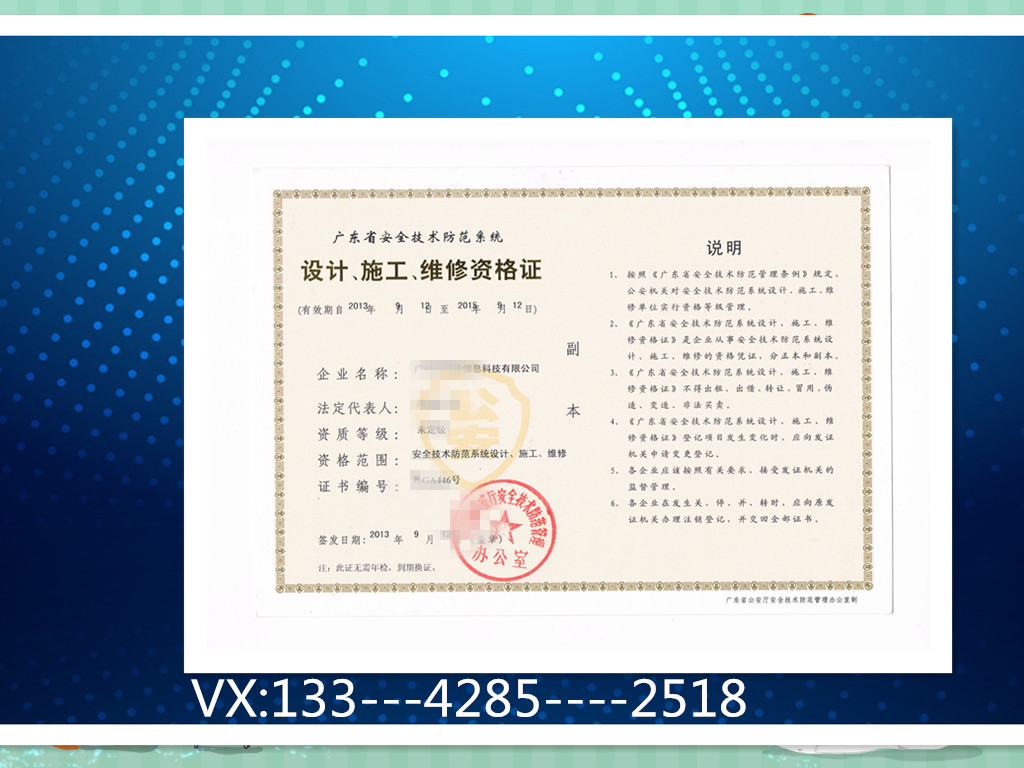 广东省惠州市安防证广东省安全技术防范系统设计、施工、维修证