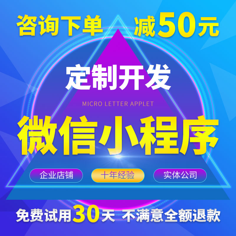 小程序制作 专业开发小程序 个性化定制微信小程序