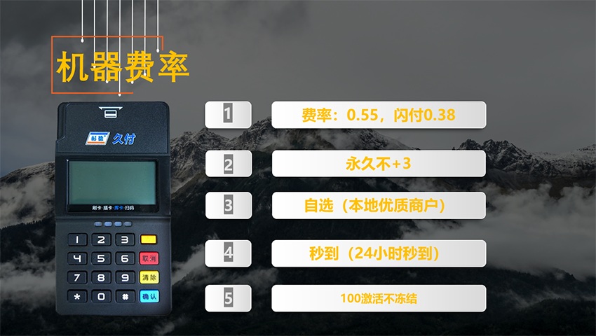 杉德支付久付总部招商加盟_MP100_pos机杉德久付pos机全国顶级政策