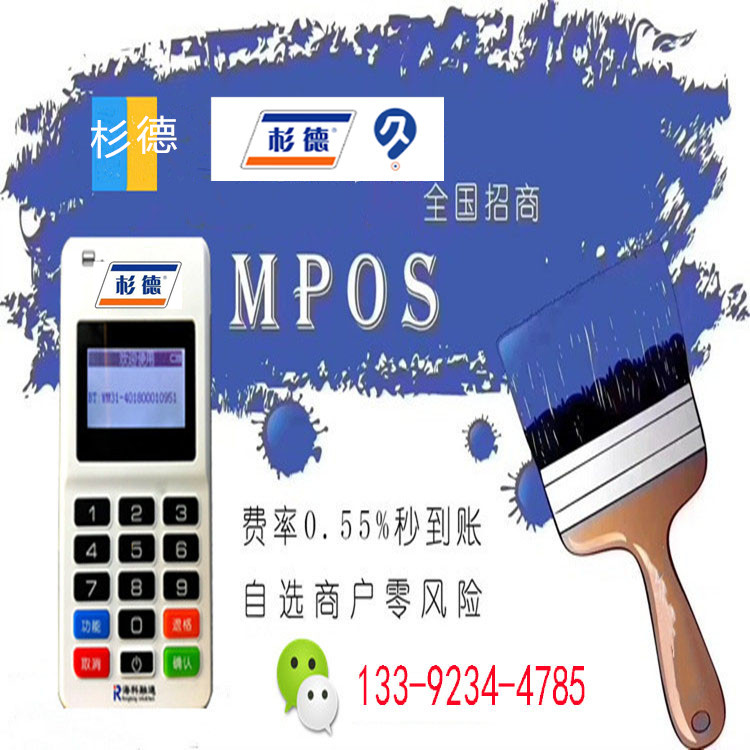 杉德支付久付移动手刷POS机_MP100_pos机杉德久付MPOS加盟政策