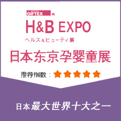 2020日本婴童用品展-2021日本东京孕婴童用品展