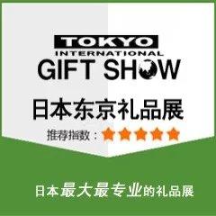 2020年第89届日本东京礼品消费品展Tokyo Gift Show