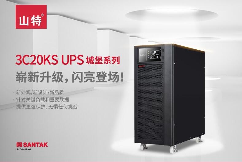 广安市山特UPS电源60KVA在线式/山特3C3PRO 60KS-48KW不间断电源