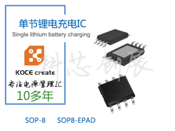 LY4055B高性能3.2V磷酸锂电池充电IC