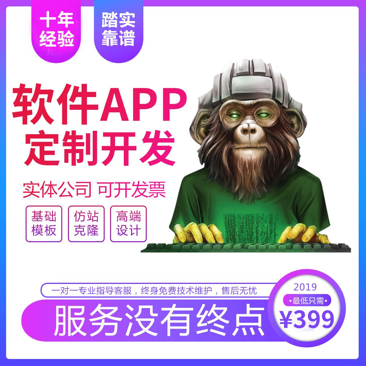 APP软件开发 10年软件开发 各行业方案成熟