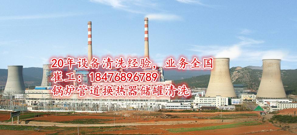 潍坊青州换热器化学清洗 粘泥剥离清洗价格