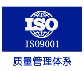 快速专业广州ISO9001办理