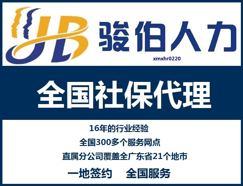 广州社保外包公司，广州社保公积金代理