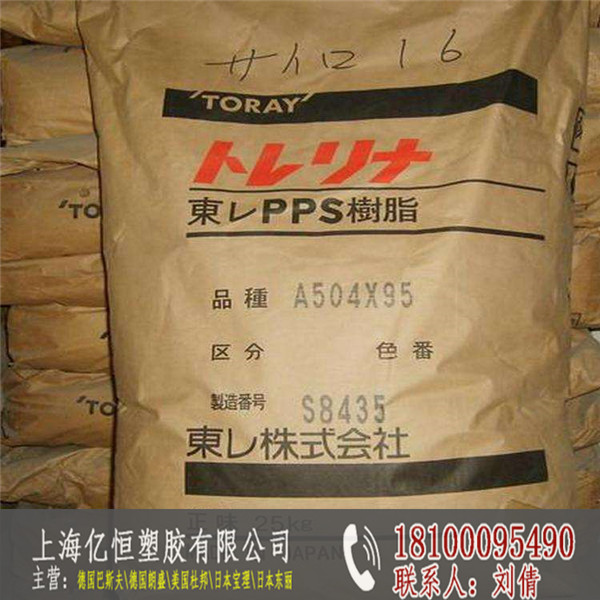 欢迎光临日本东丽PPS华东一级代理商|日本东丽PPS华东一级|日本东丽PPS华东一级厂商
