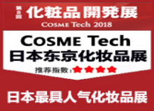 CosmeTech 2020年日本国际化妆品技术展