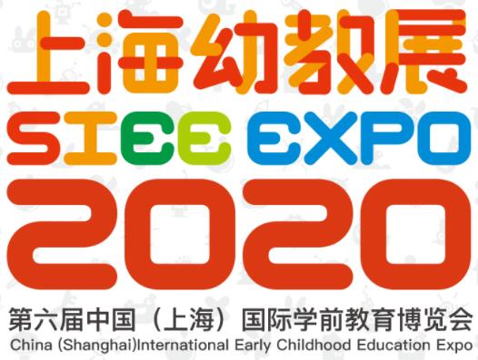 2020中国幼教玩具展|上海幼教展