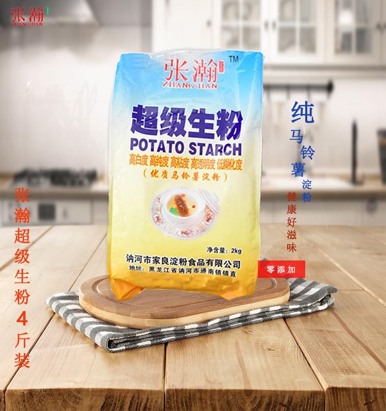 厂家直销张瀚超级生粉 食用土豆淀粉2kg装