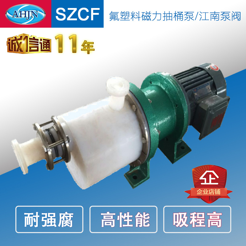 江南SZCF40-32-125氟塑料耐酸碱耐腐蚀磁力抽桶泵